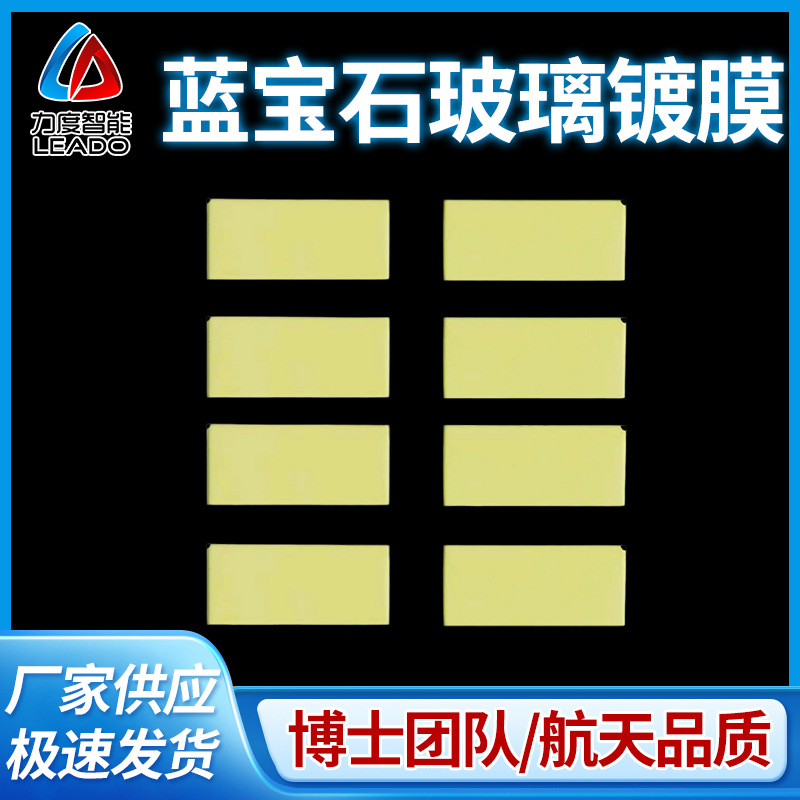 蓝宝石AR增透镀膜玻璃