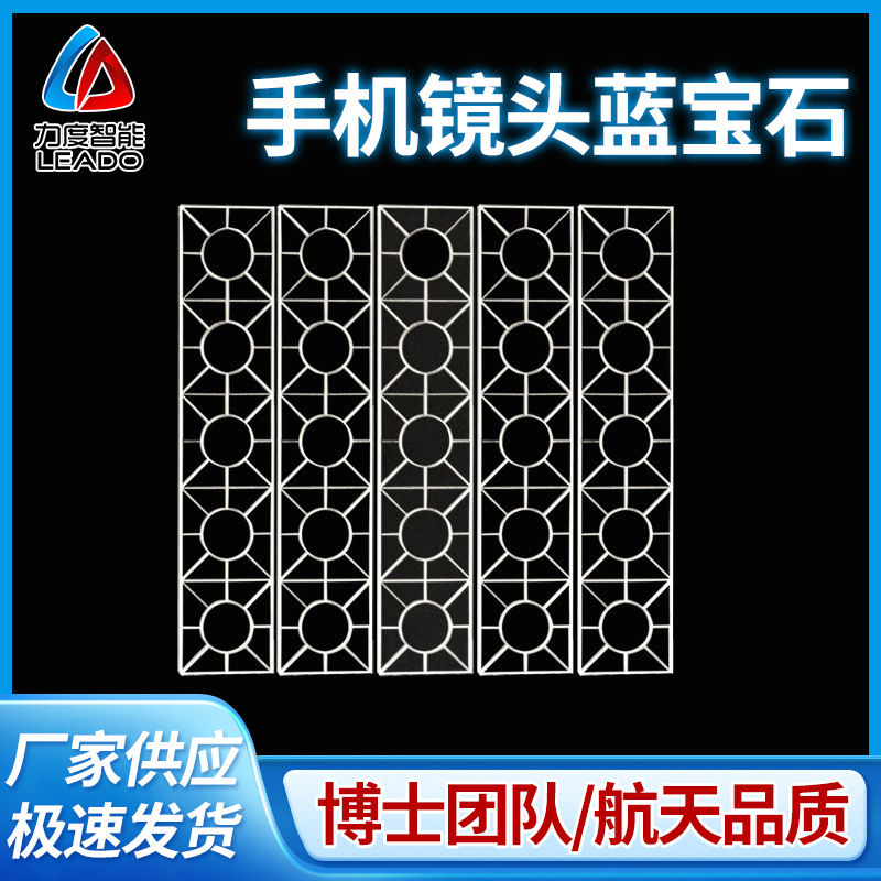 内窥镜蓝宝石镜片