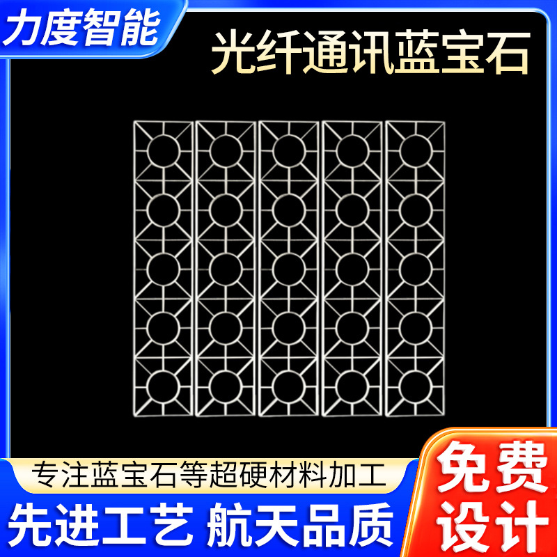 光纤通讯蓝宝石玻璃