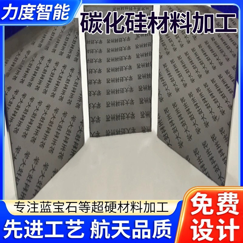 碳化硅基板陶瓷片