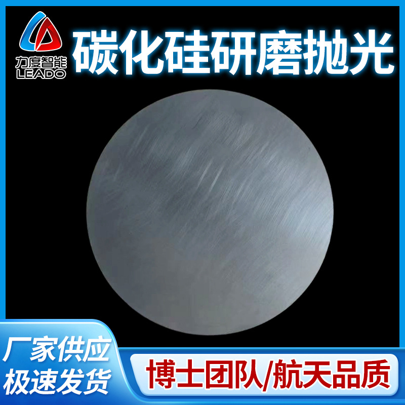 碳化硅研磨抛光片